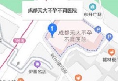 成都天大妇科医院地图